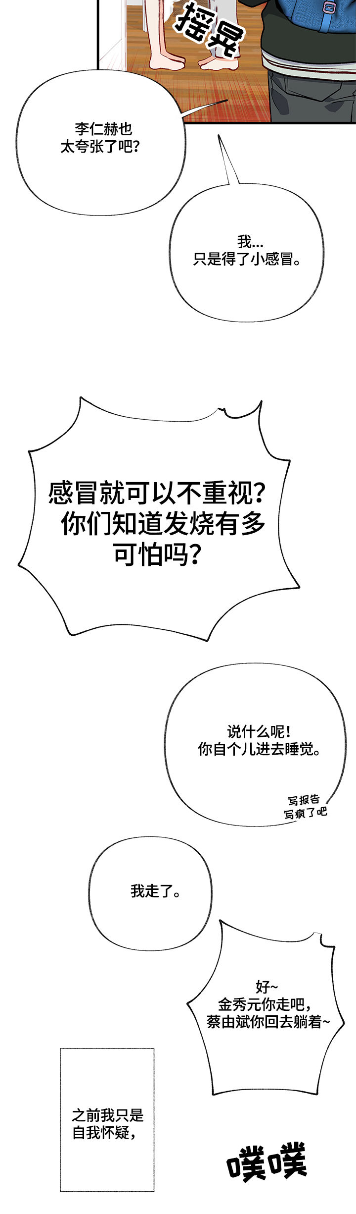 情感转换漫画,第19章：渴望3图