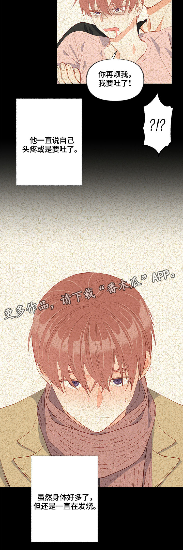 情感转换漫画,第23章：求助2图