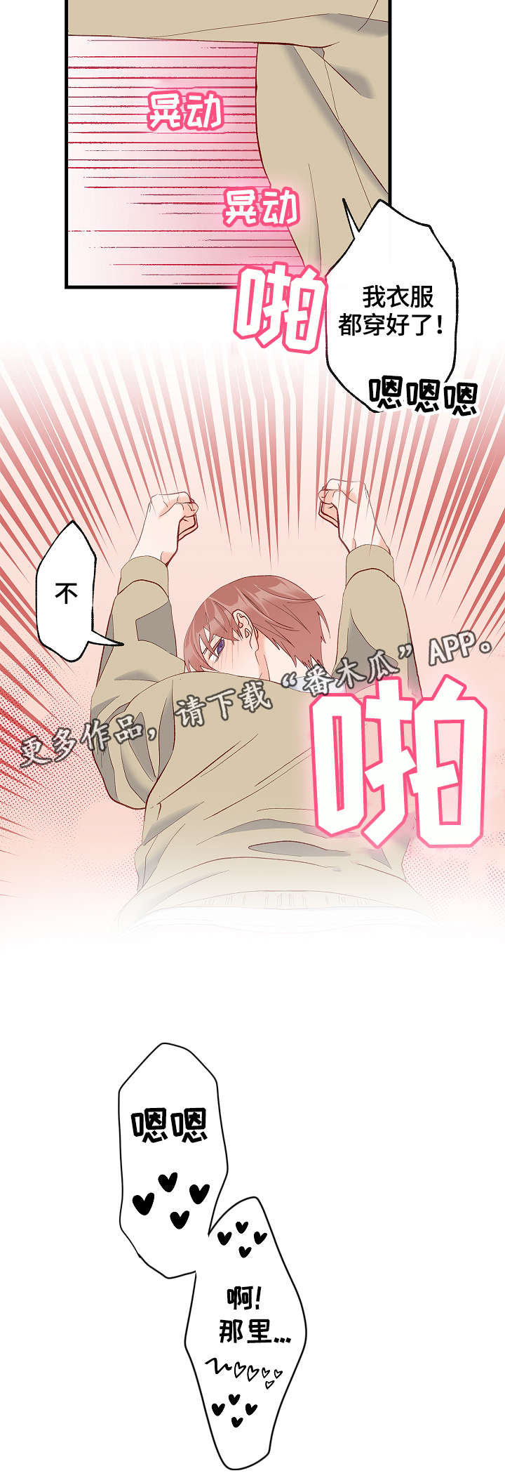 情感转换漫画,第30章：互相喜欢1图