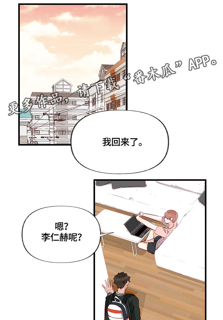 情感转换漫画,第15章：笑话2图