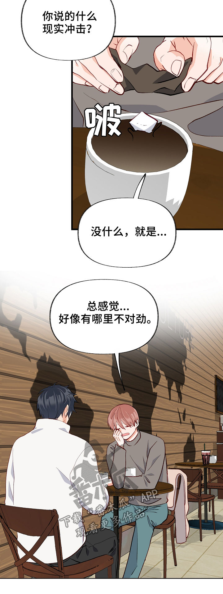 情感转换漫画,第40章：现实冲击1图