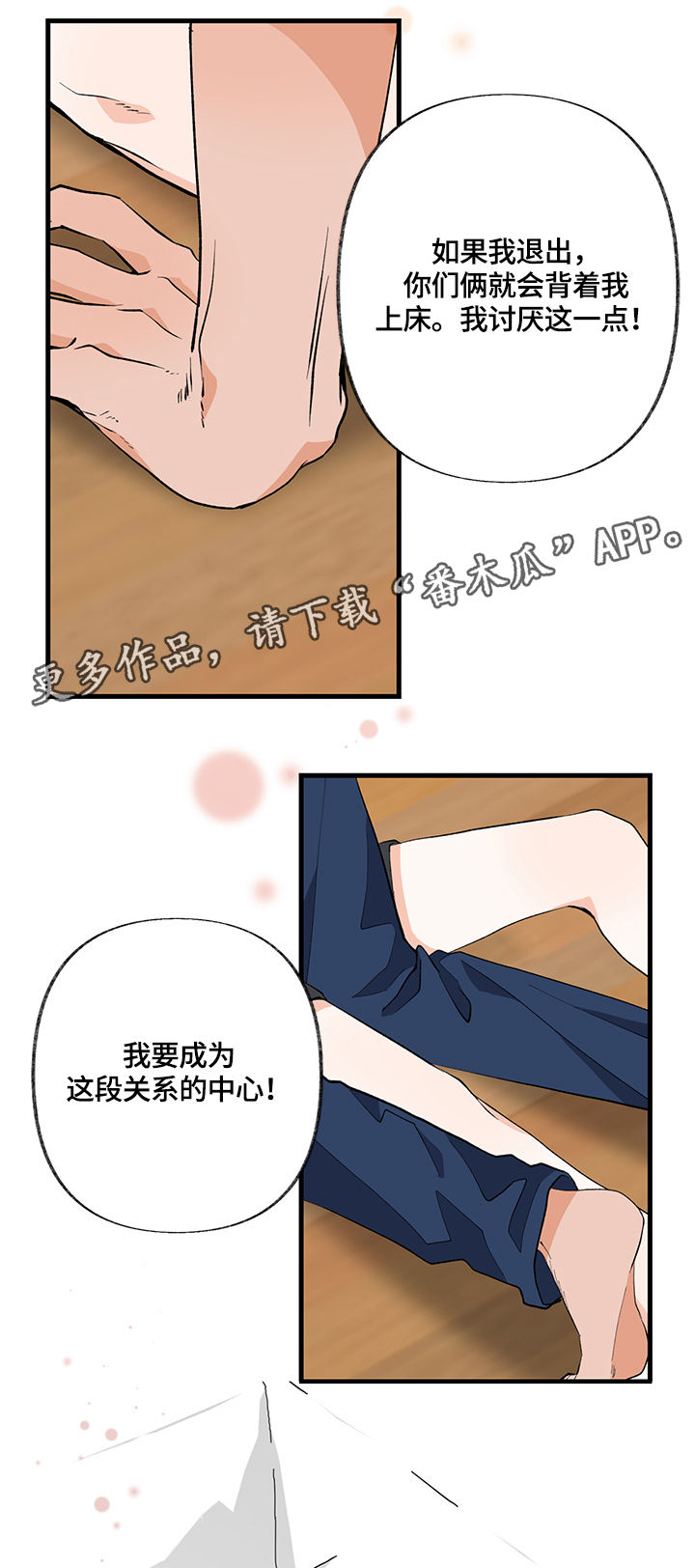 情感转换漫画,第17章：交心1图
