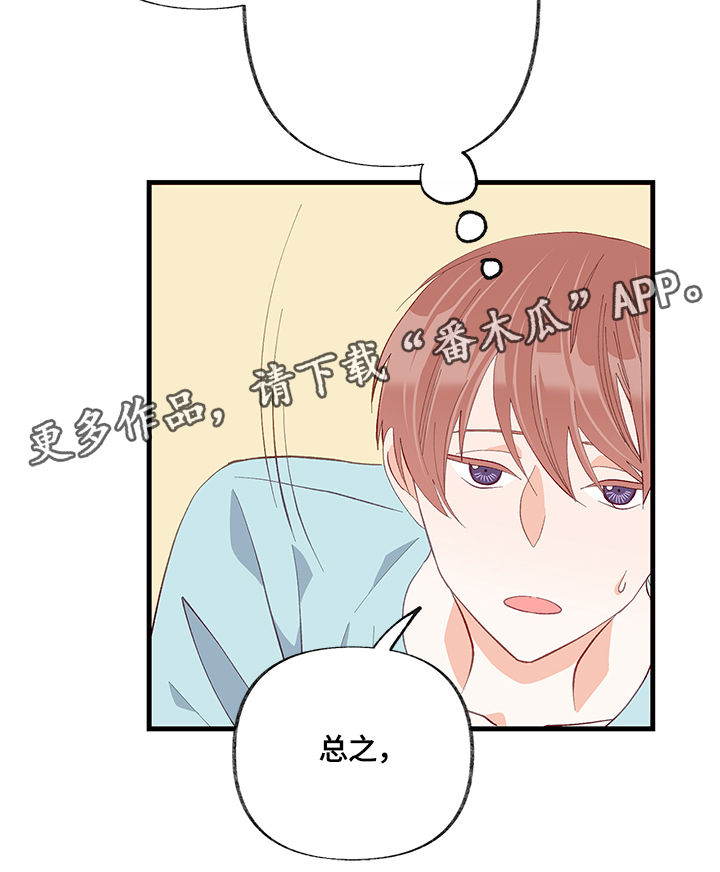 情感转换漫画,第20章：接受2图