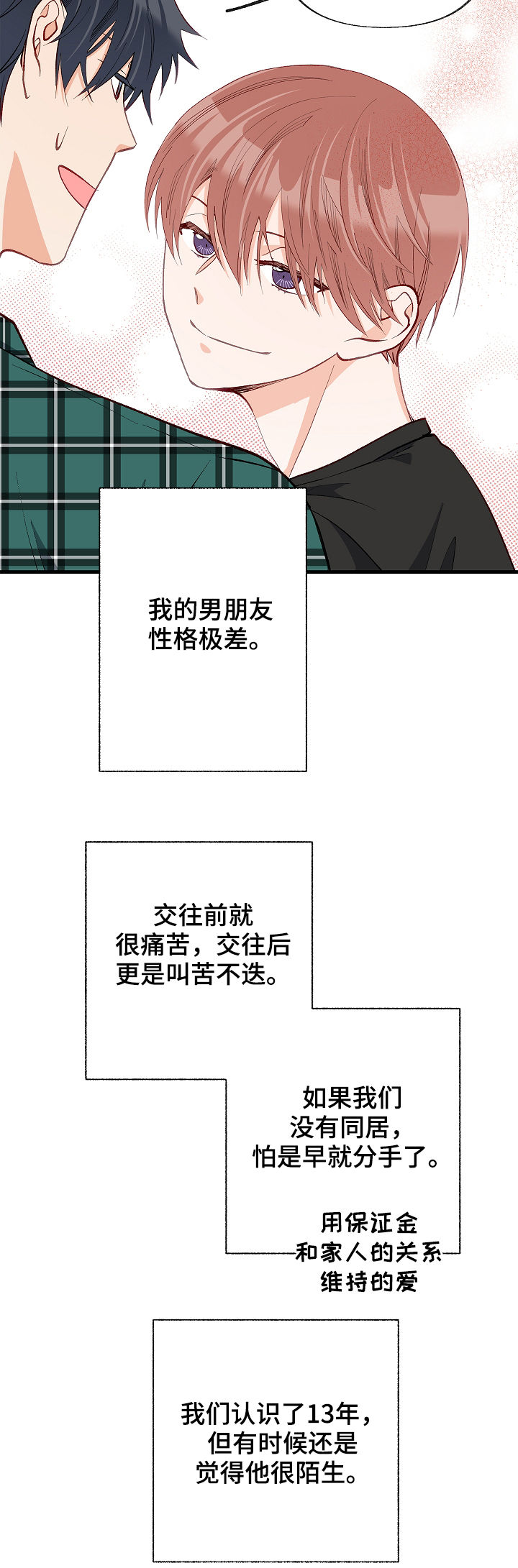 情感转换漫画,第51章：情侣对戒4图