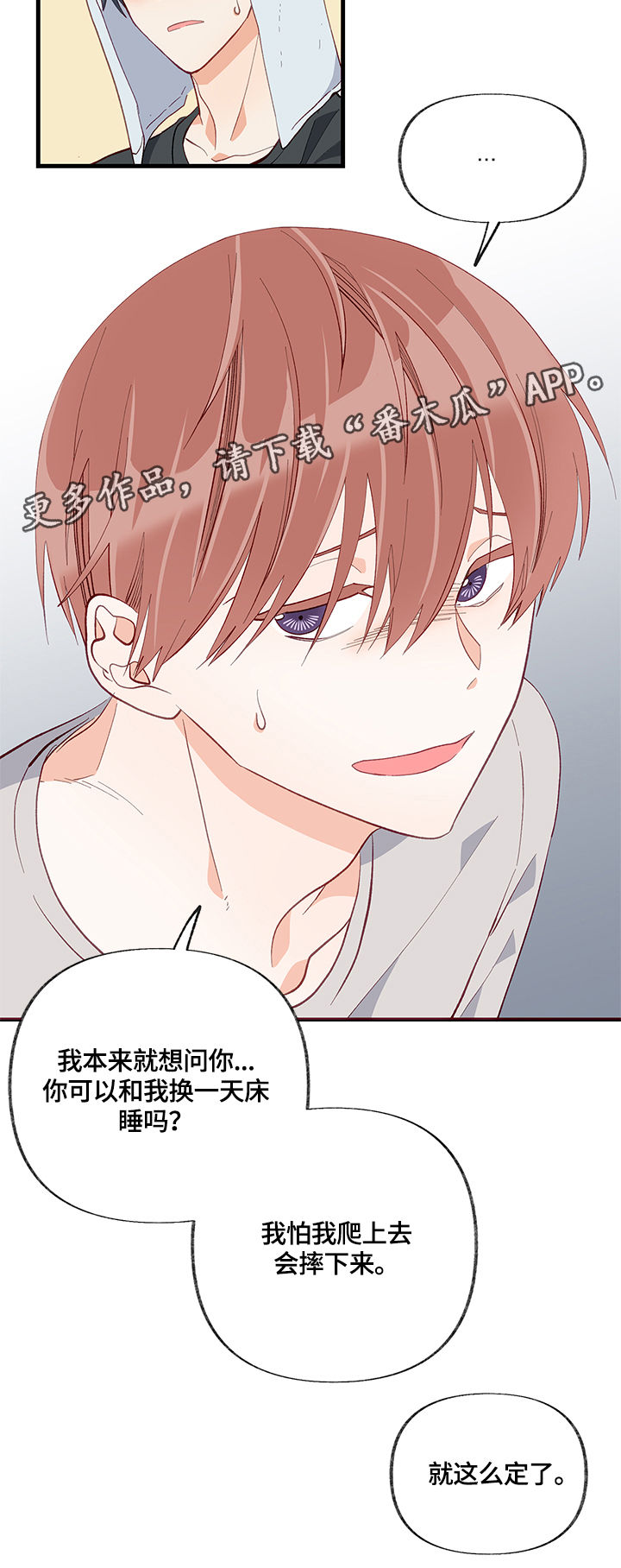 情感转换漫画,第18章：熟悉的味道2图