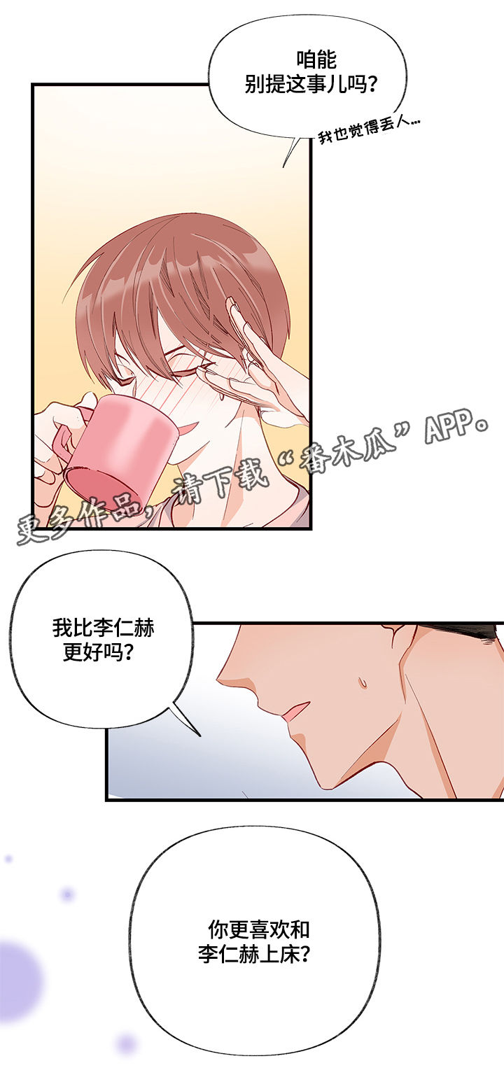 情感转换漫画,第15章：笑话3图