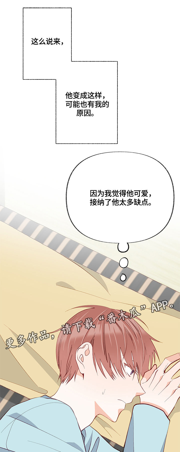 情感转换漫画,第20章：接受3图