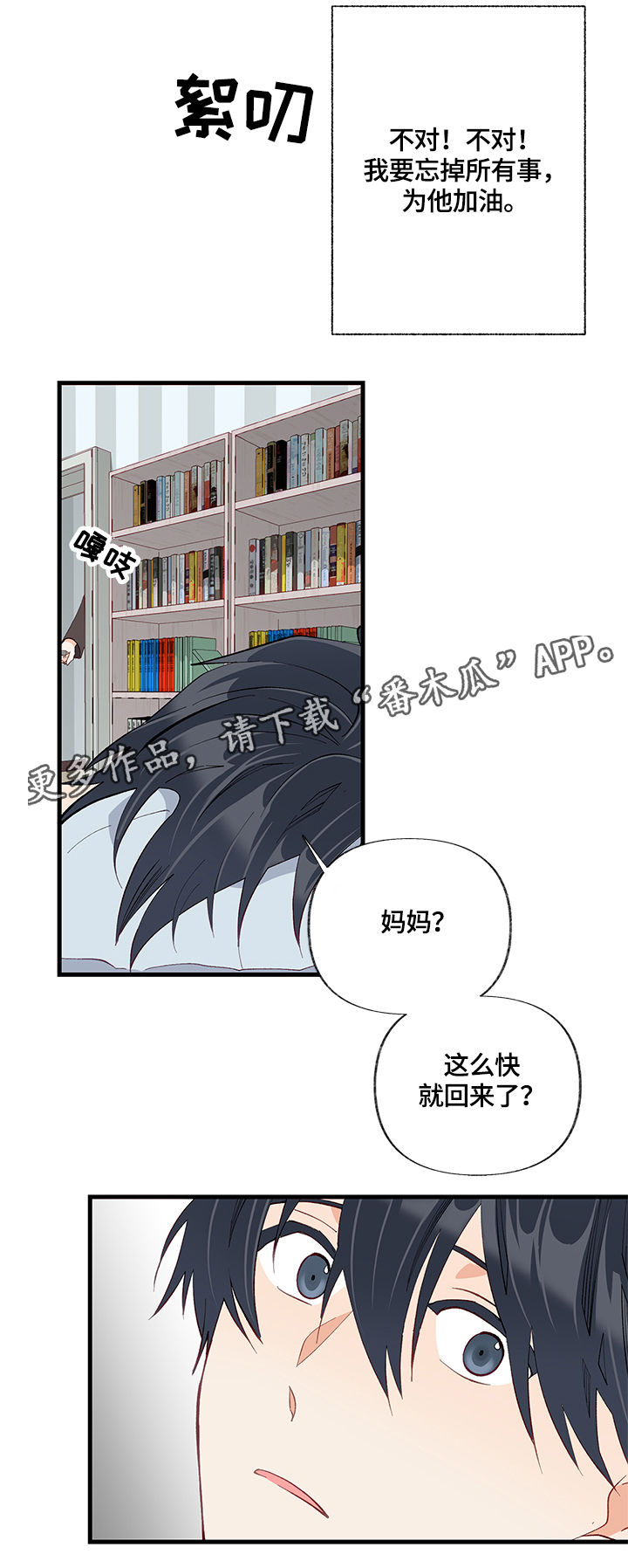 情感转换漫画,第23章：求助2图