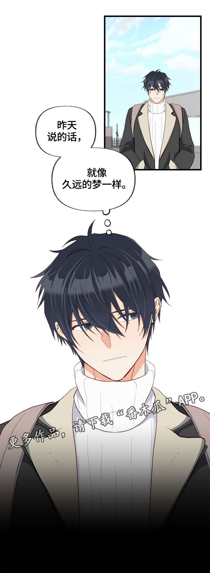 情感转换漫画,第30章：互相喜欢5图