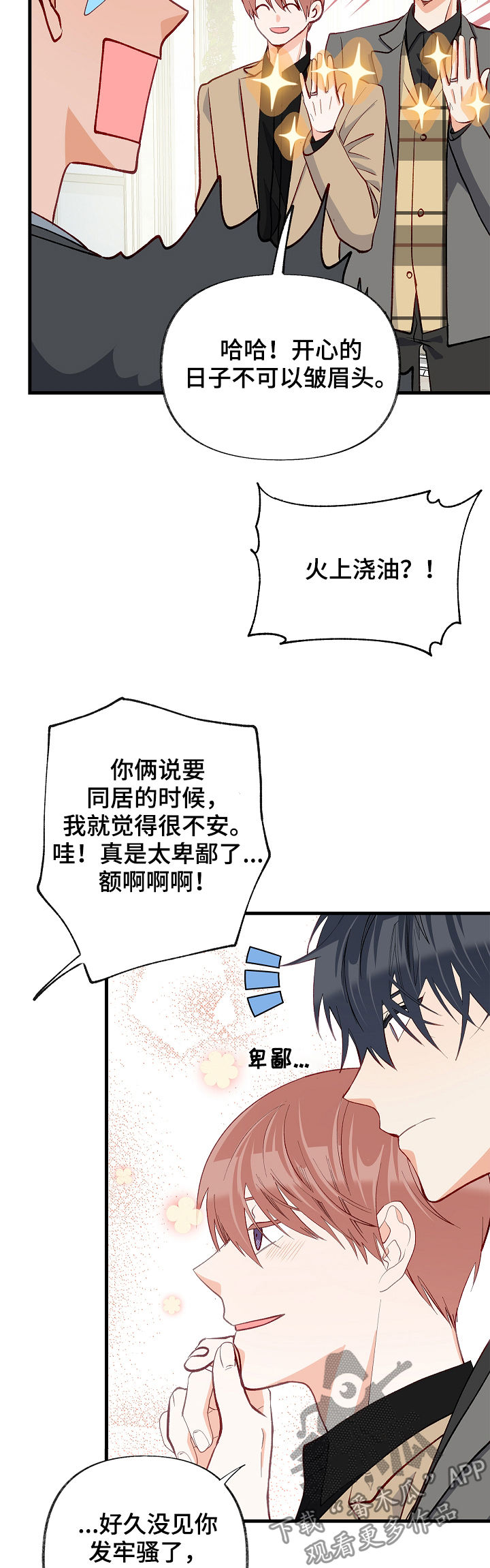 情感转换漫画,第51章：情侣对戒5图