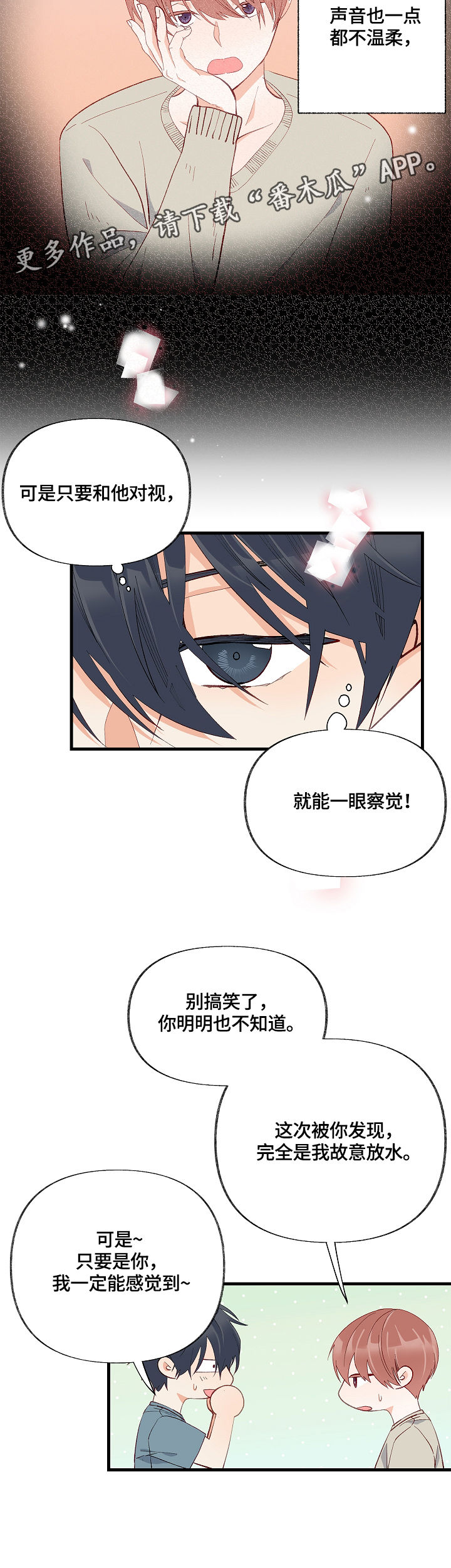 情感转换漫画,第13章：表扬4图