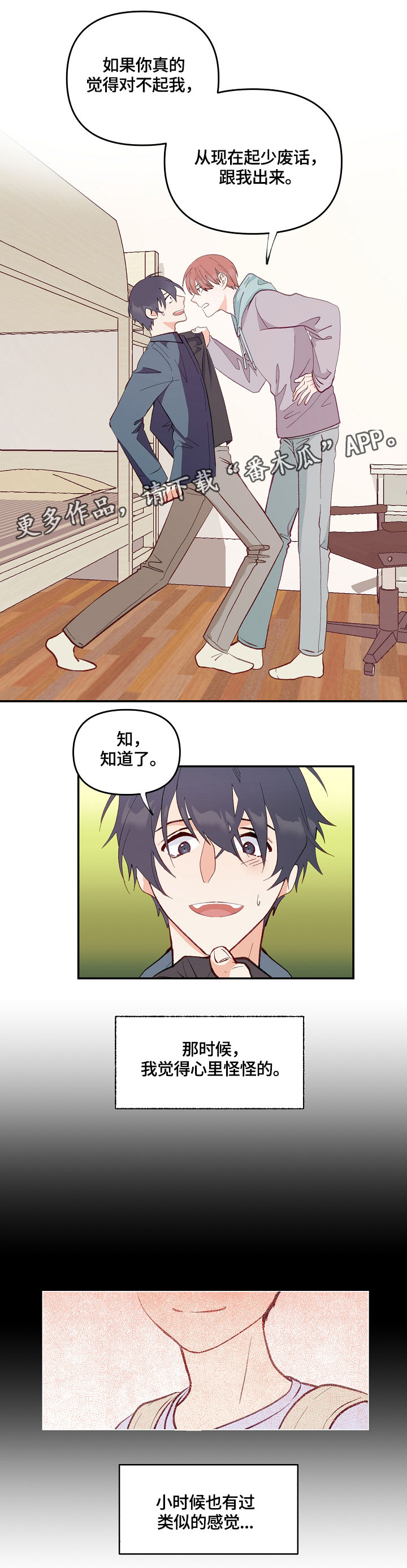 情感转换漫画,第3章：特殊关系3图