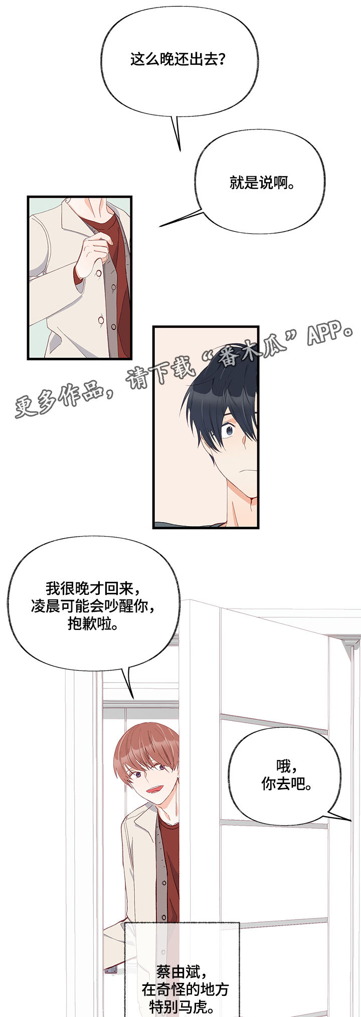 情感转换漫画,第11章：天赋1图