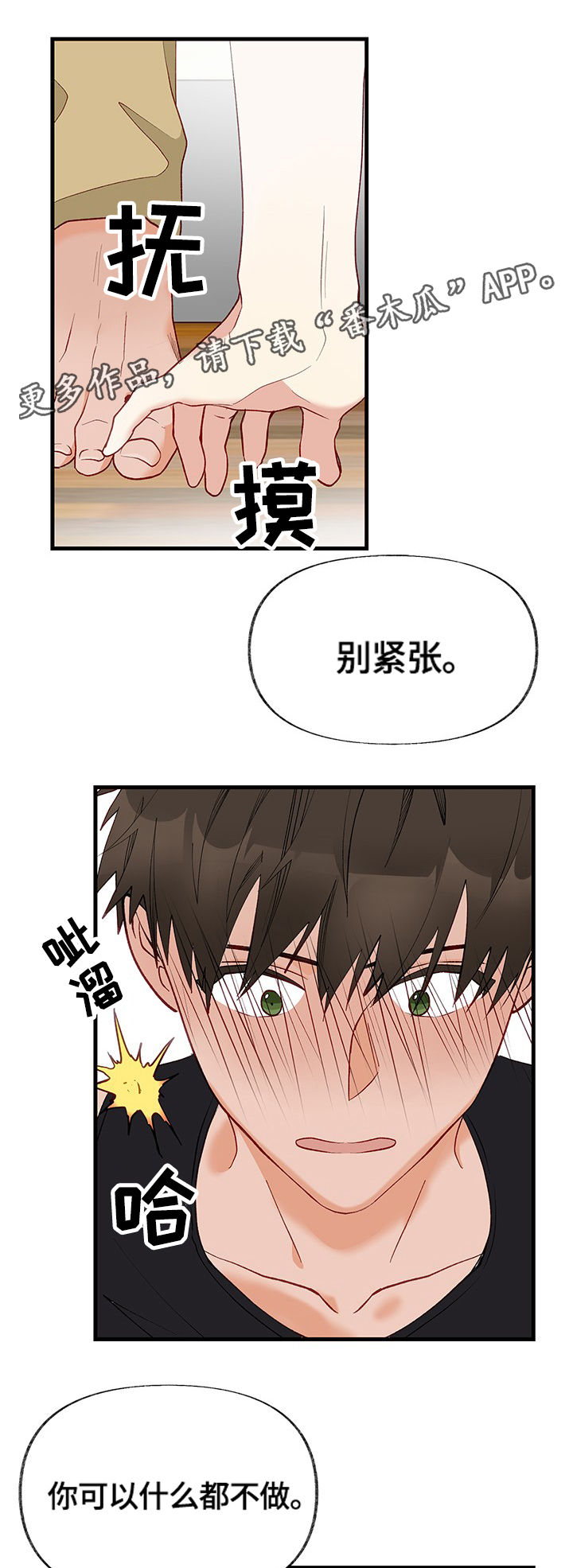 情感转换漫画,第5章：尝试3图