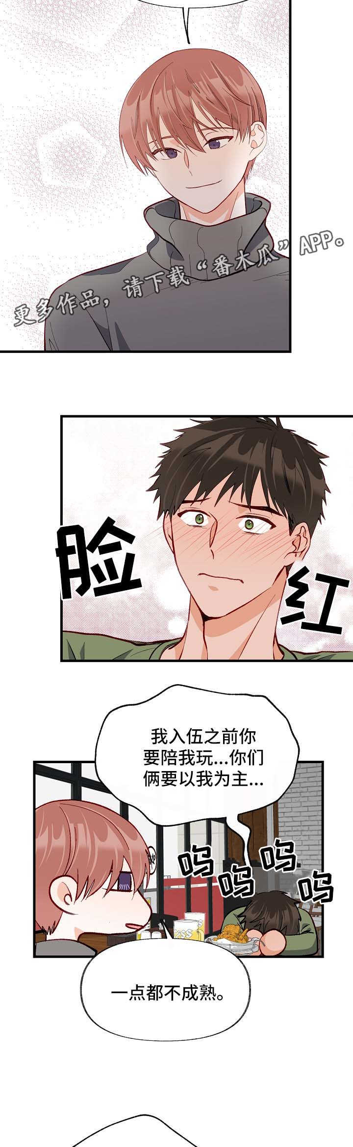 情感转换漫画,第47章：交往2图