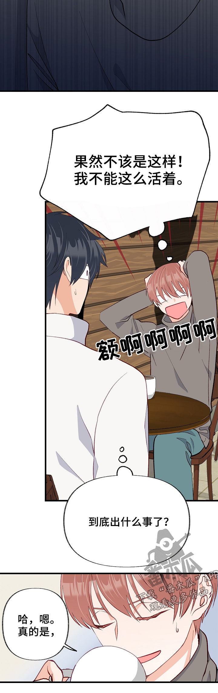 情感转换漫画,第40章：现实冲击5图