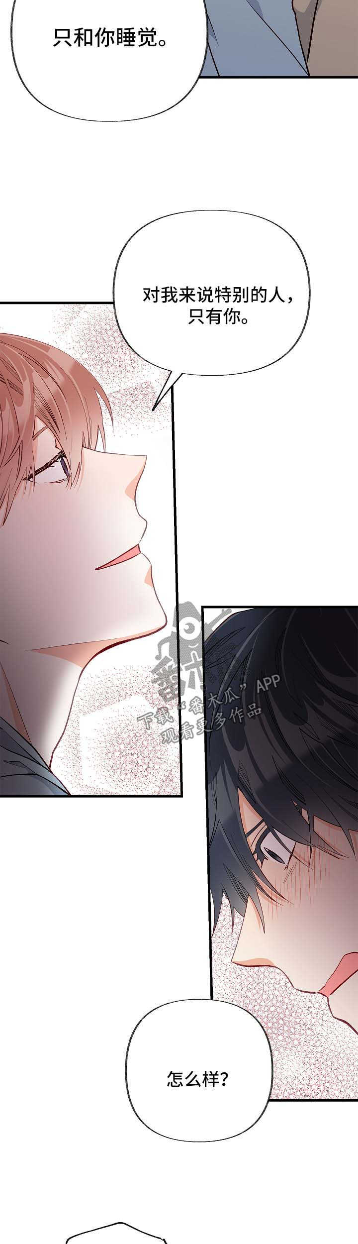 情感转换漫画,第47章：交往4图