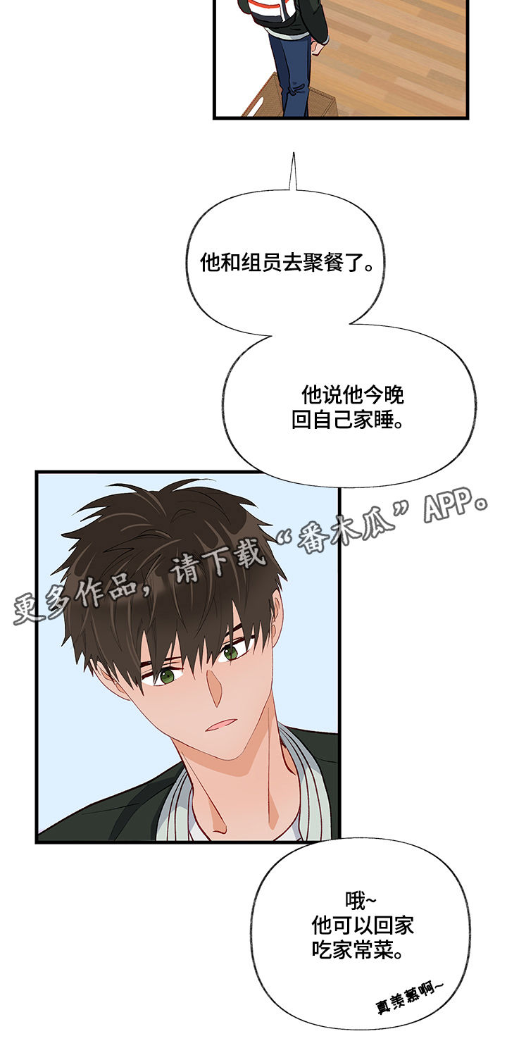情感转换漫画,第15章：笑话3图