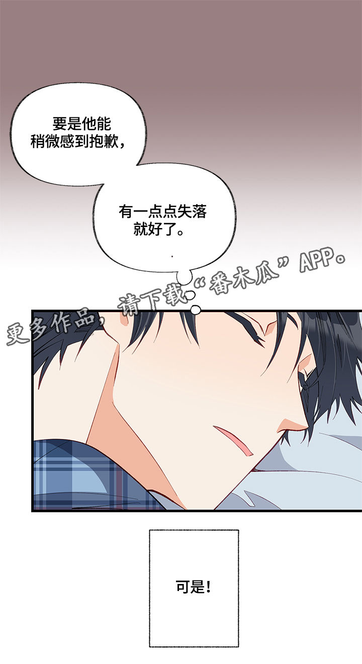 情感转换漫画,第23章：求助4图