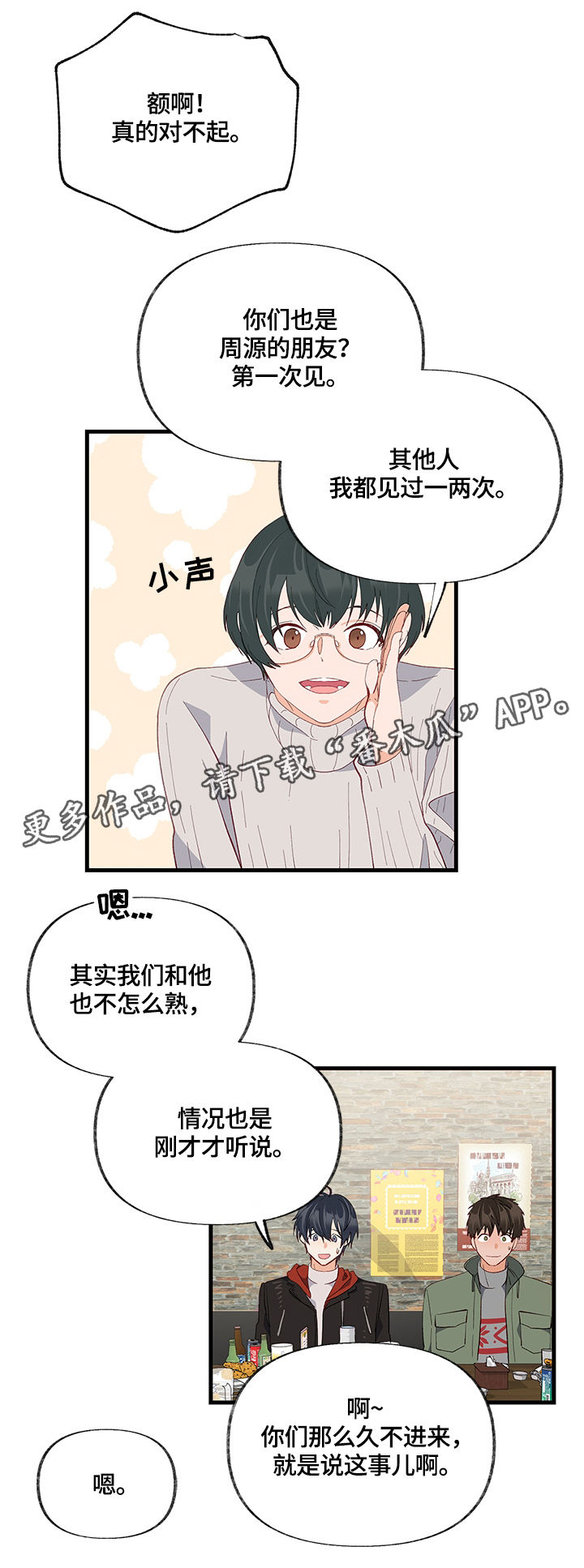 情感转换漫画,第25章：不明白1图