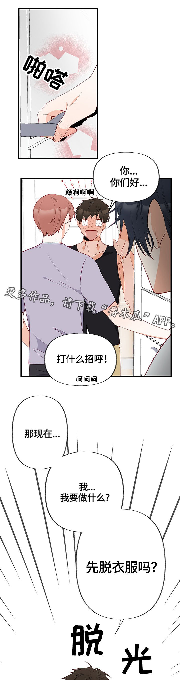 情感转换漫画,第5章：尝试5图