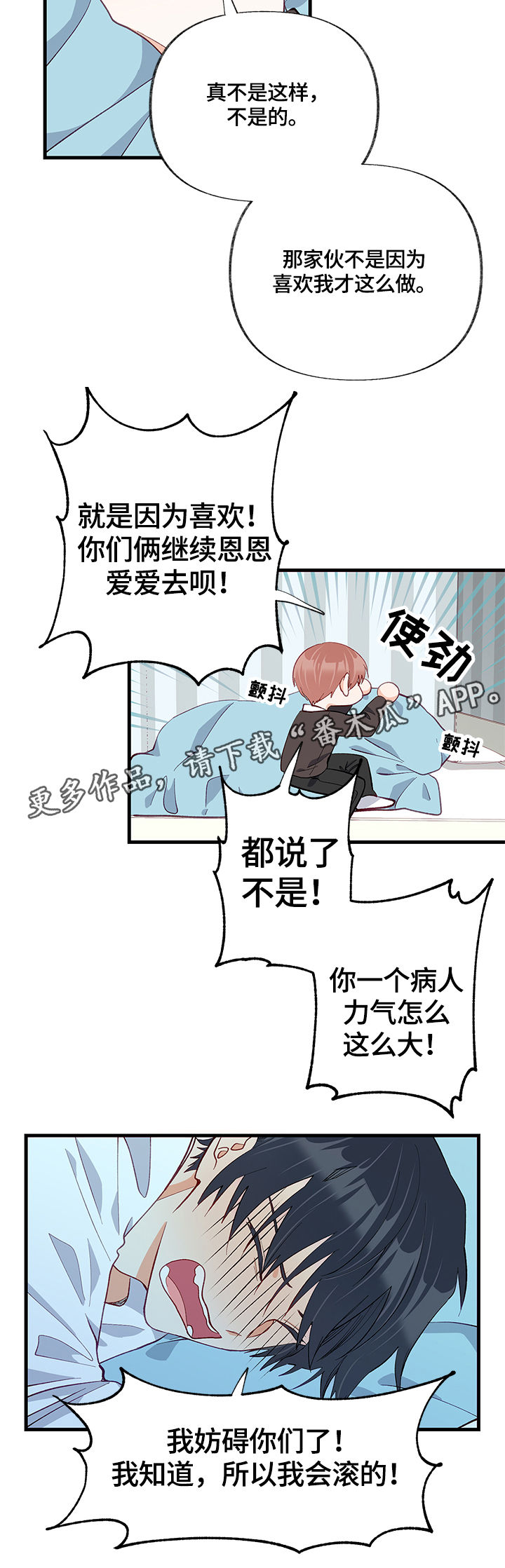 情感转换漫画,第23章：求助3图