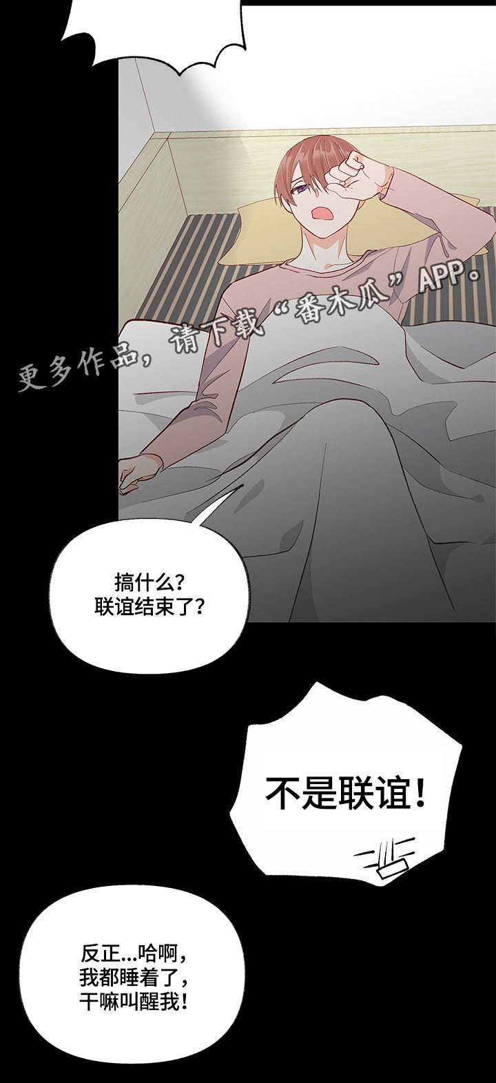 情感转换漫画,第26章：换房间3图