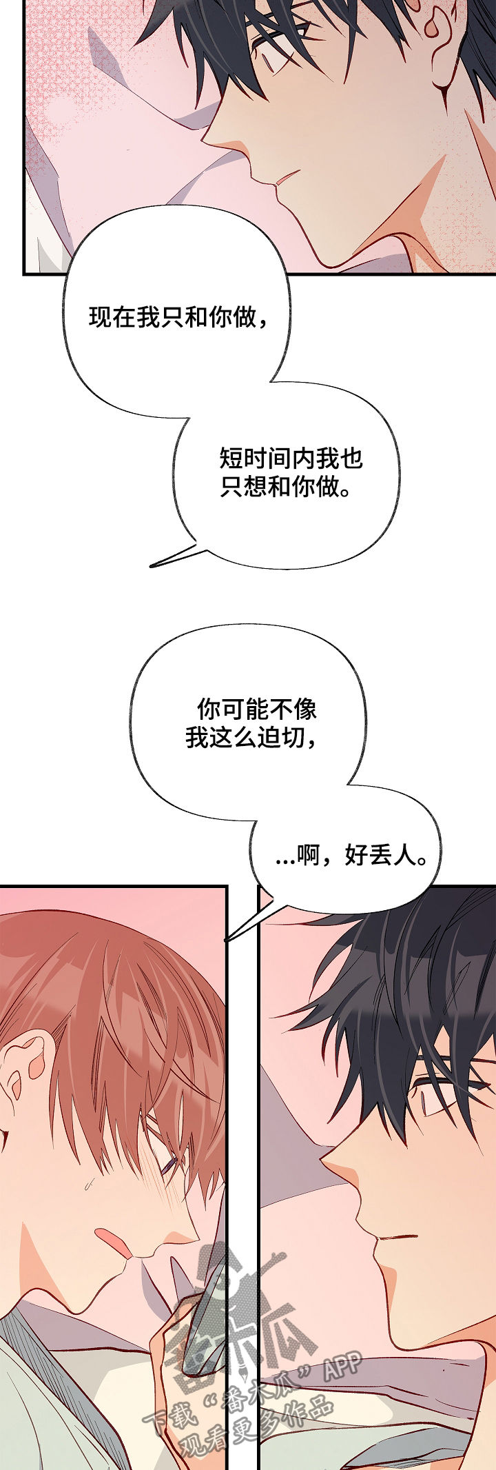 情感转换漫画,第51章：情侣对戒5图