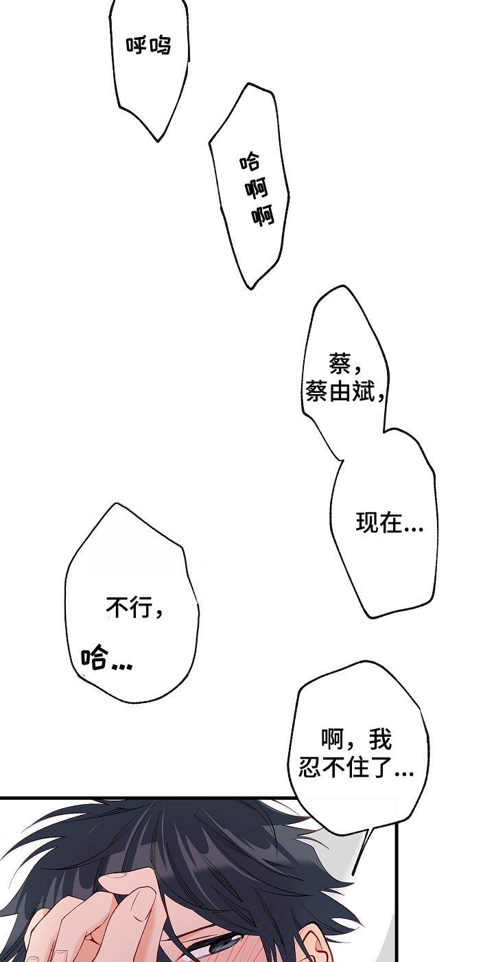 情感转换漫画,第50章：没法思考1图