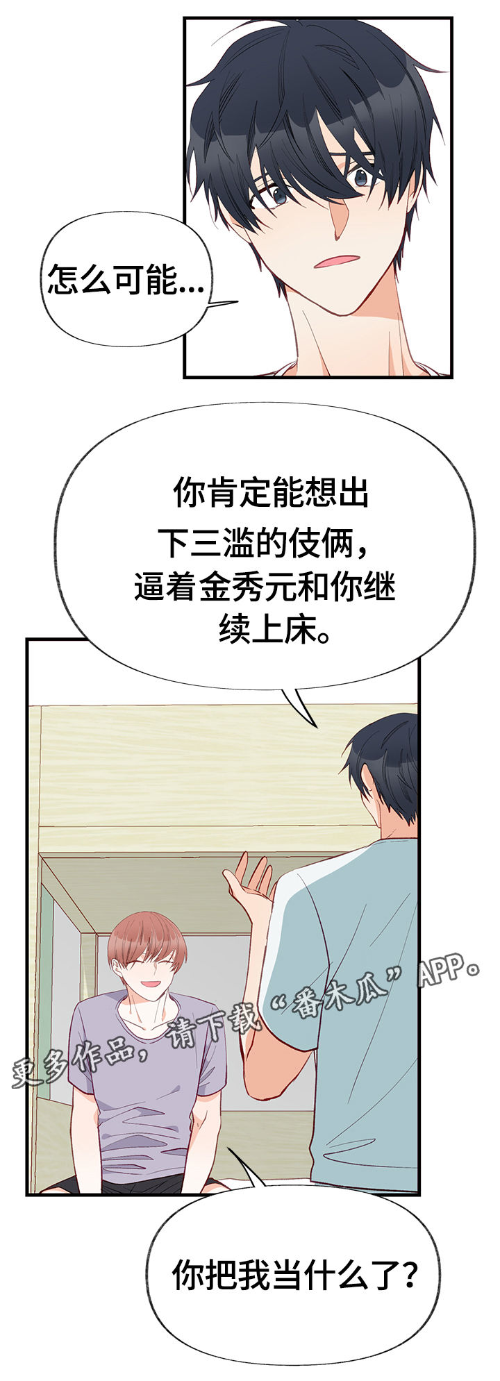 情感转换漫画,第8章：期待1图
