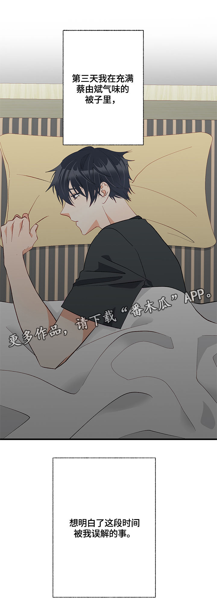 情感转换漫画,第18章：熟悉的味道5图