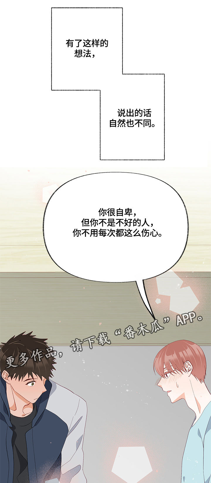 情感转换漫画,第20章：接受3图
