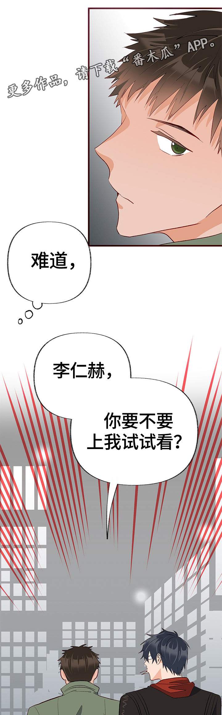 情感转换漫画,第25章：不明白3图