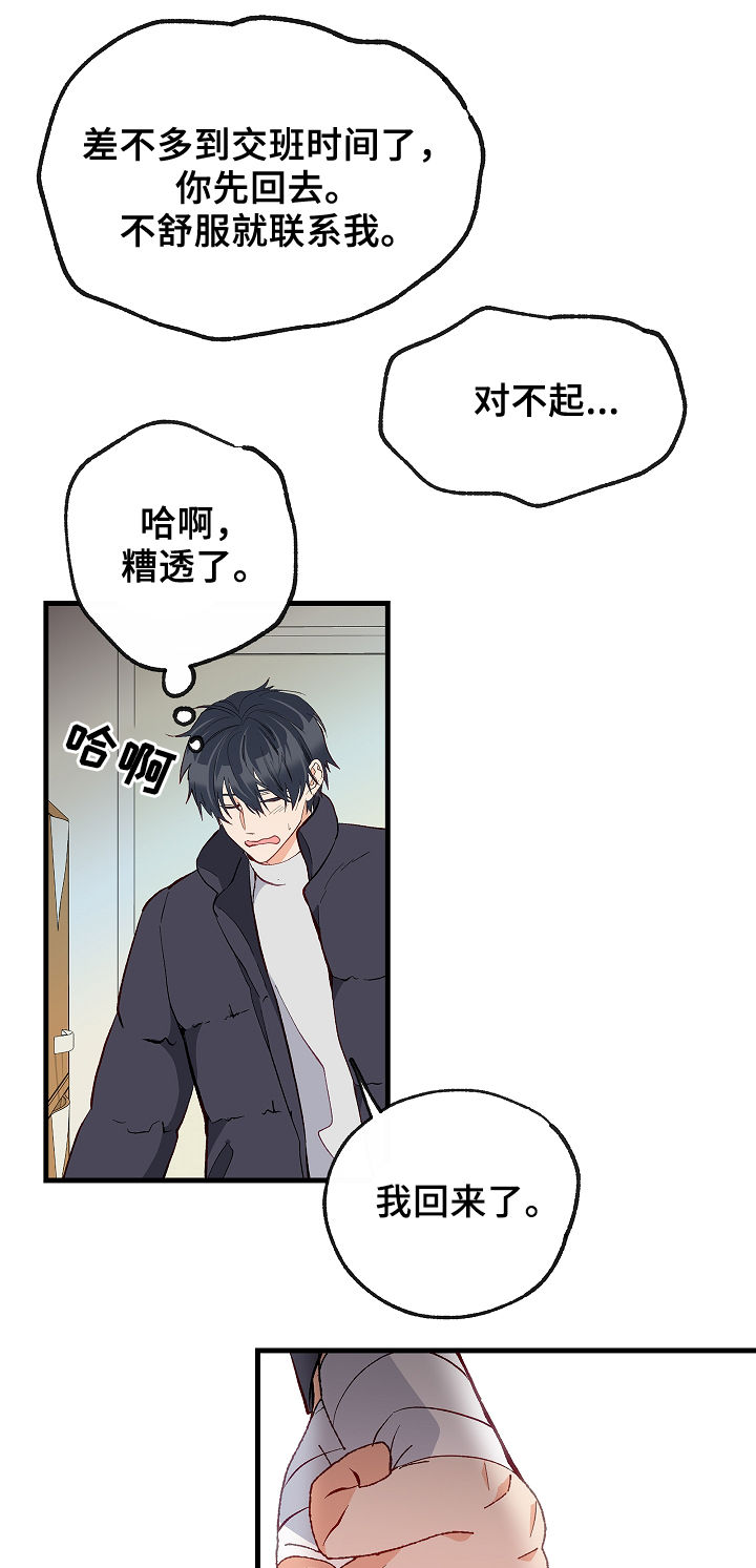 情感转换漫画,第37章：悲惨3图