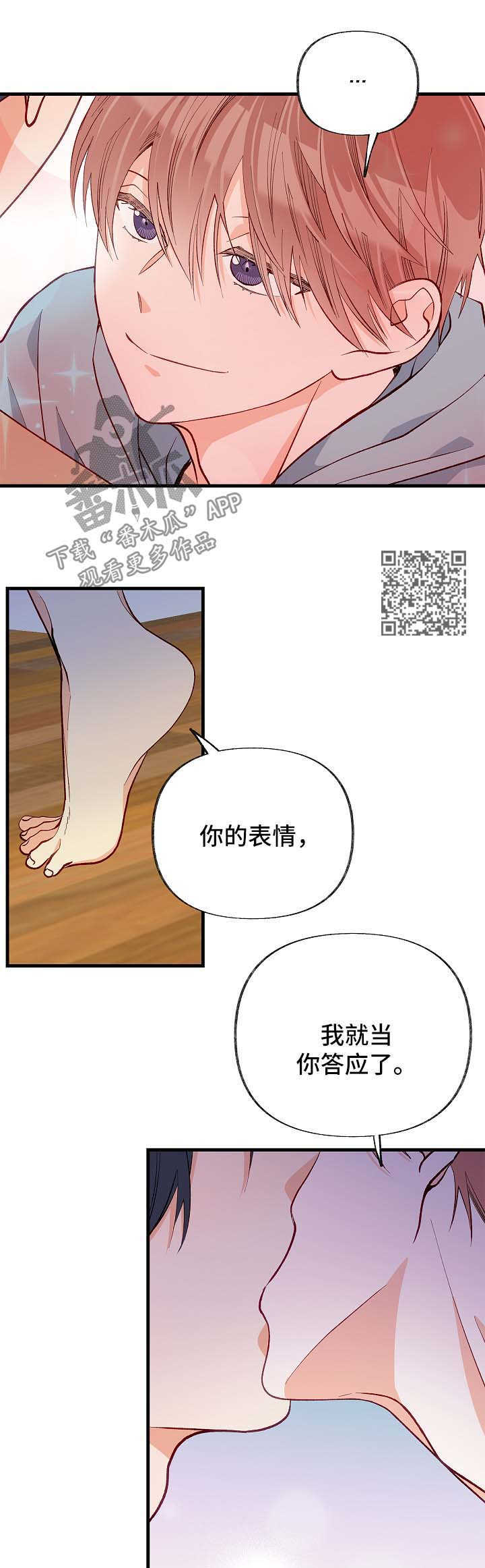 情感转换漫画,第47章：交往2图