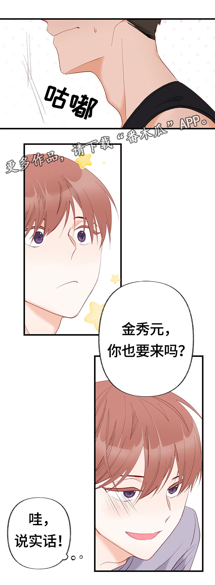 情感转换漫画,第7章：不介意的话1图