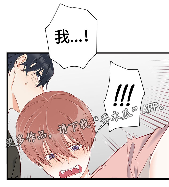 情感转换漫画,第12章：碰撞5图