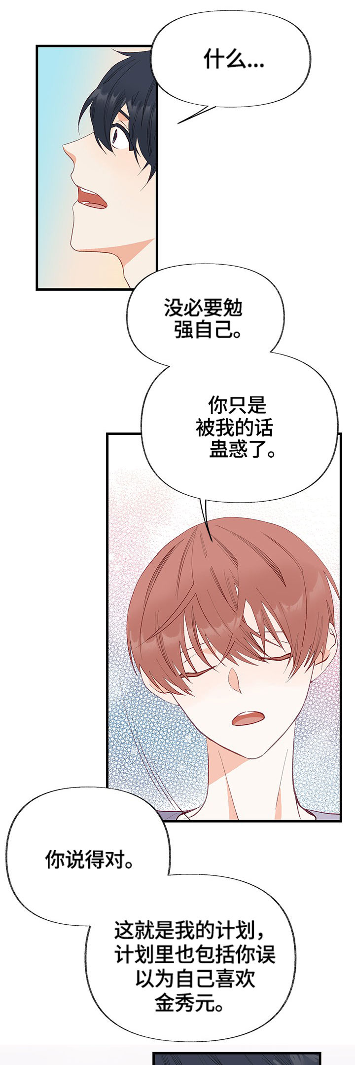 情感转换漫画,第5章：尝试5图