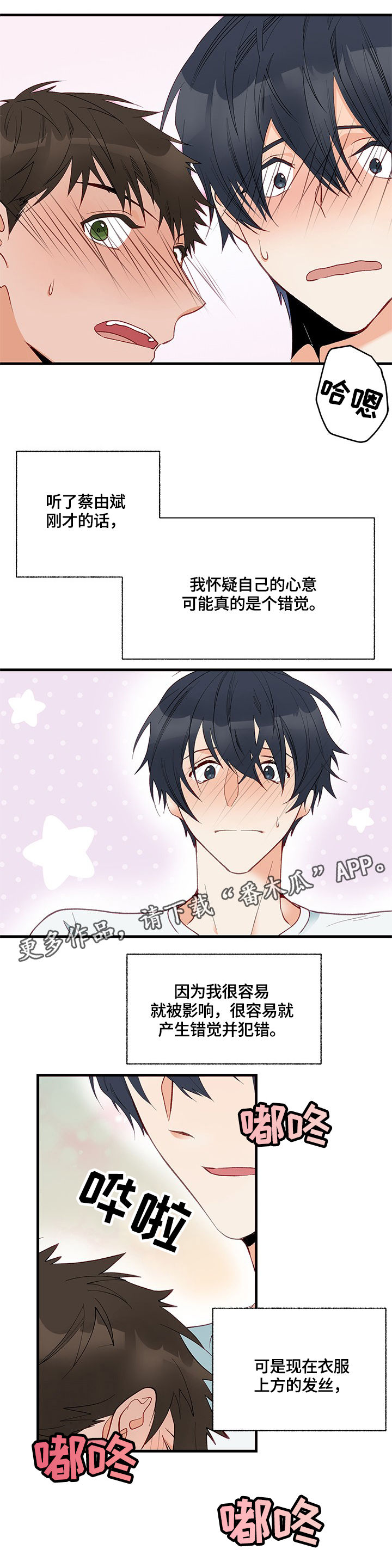 情感转换漫画,第6章：我可以1图