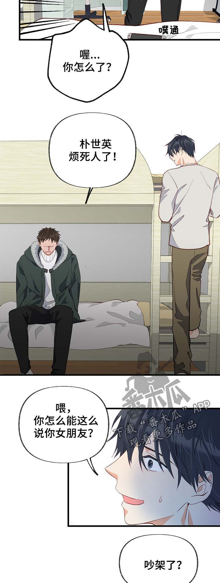 情感转换漫画,第37章：悲惨4图