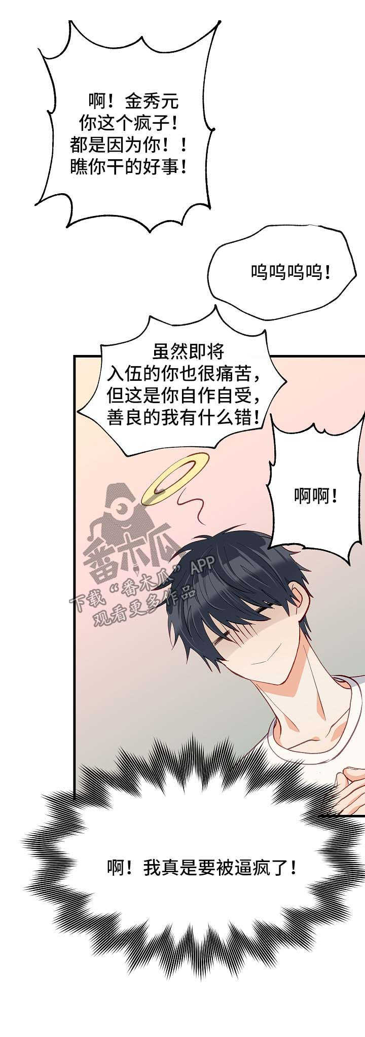 情感转换漫画,第45章：考虑3图