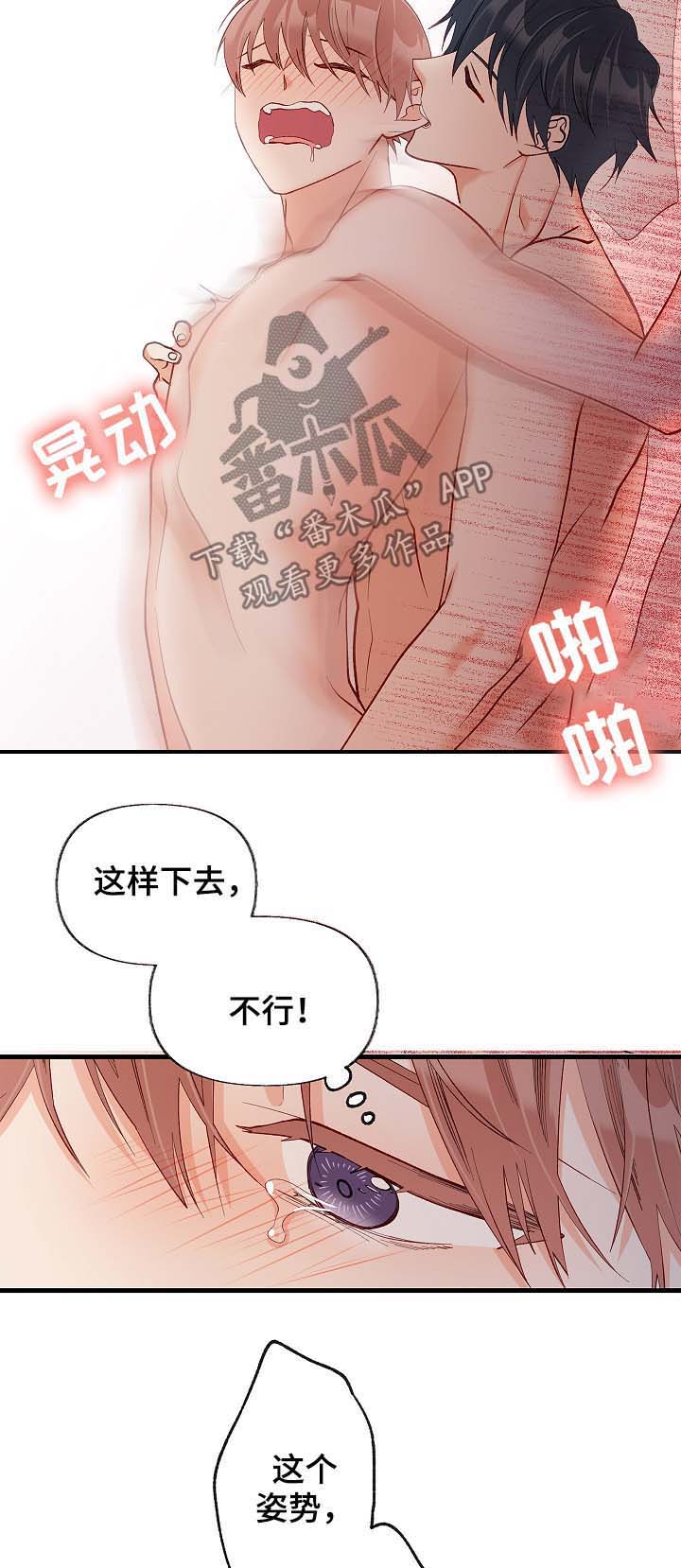 情感转换漫画,第49章：听你说2图