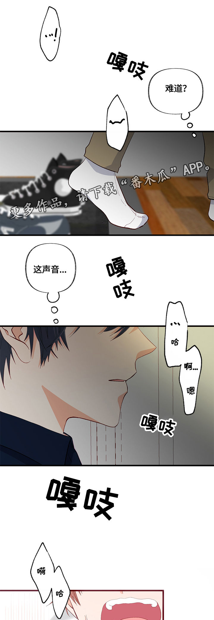 情感转换漫画,第22章：变通4图
