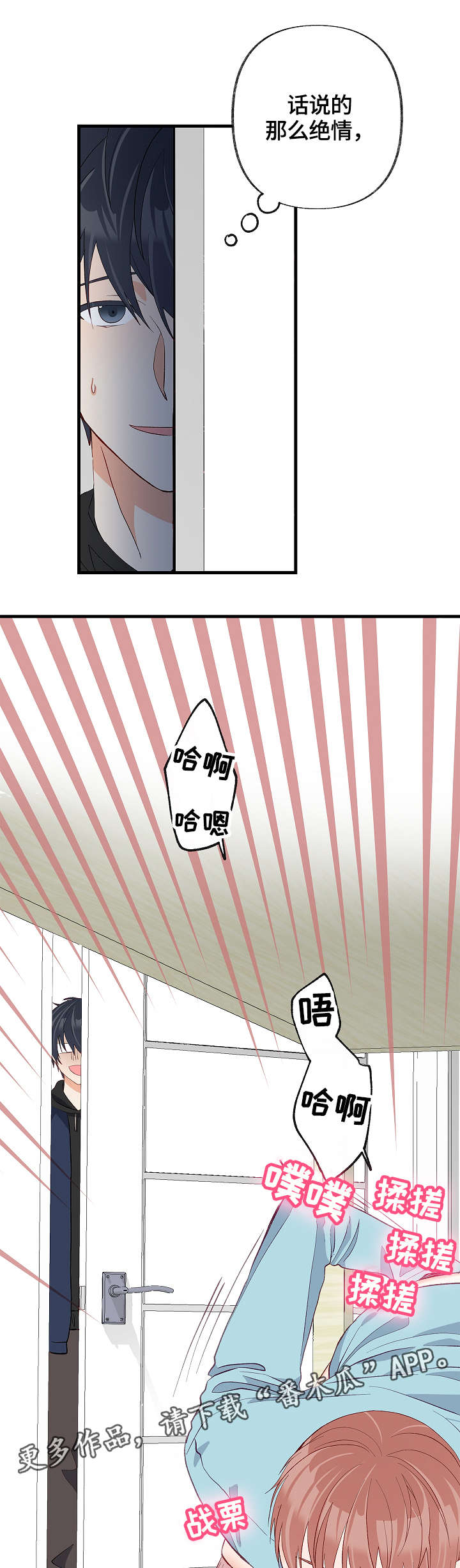 情感转换漫画,第32章：去我房间2图