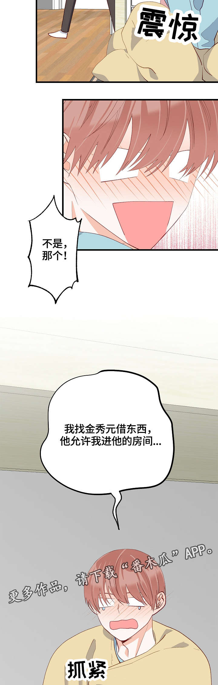 情感转换漫画,第32章：去我房间1图