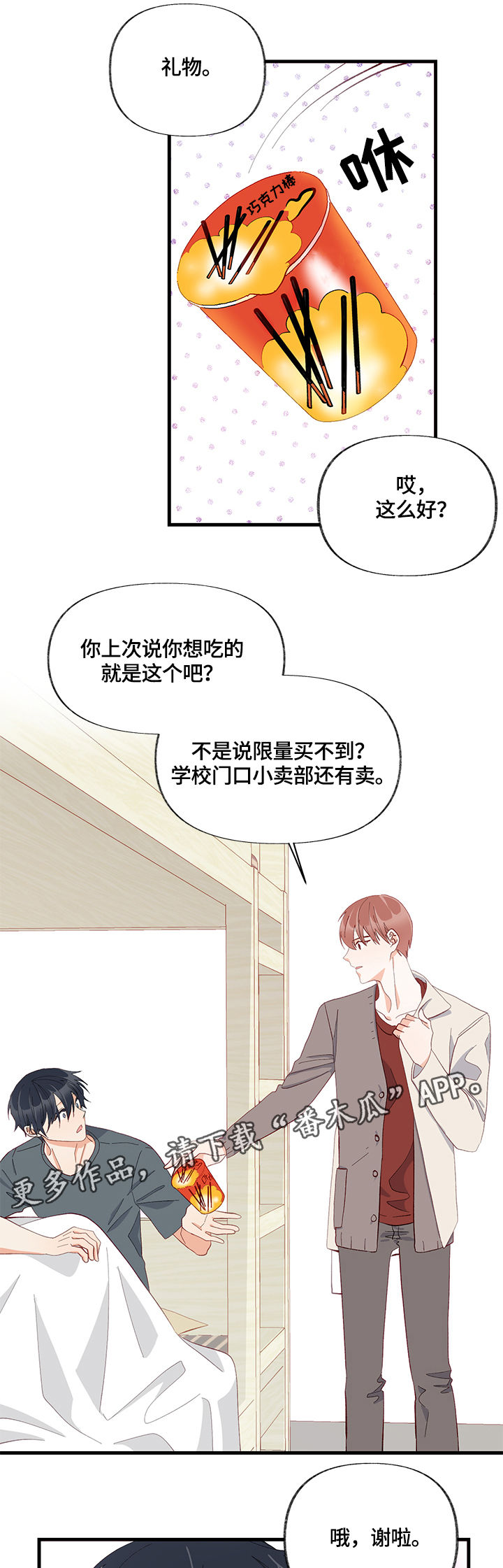情感转换漫画,第11章：天赋4图