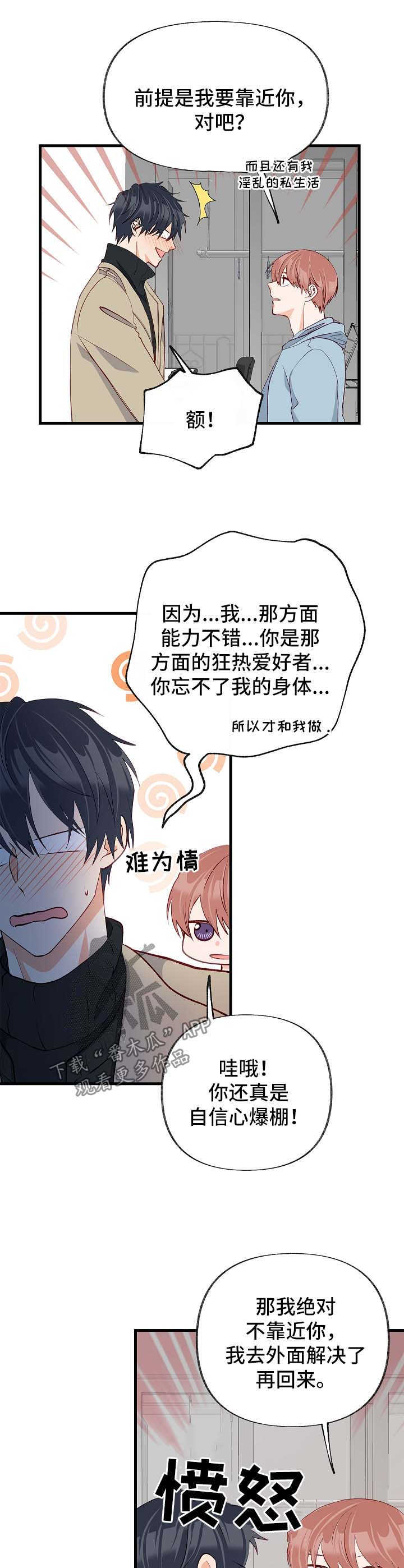 情感转换漫画,第47章：交往1图