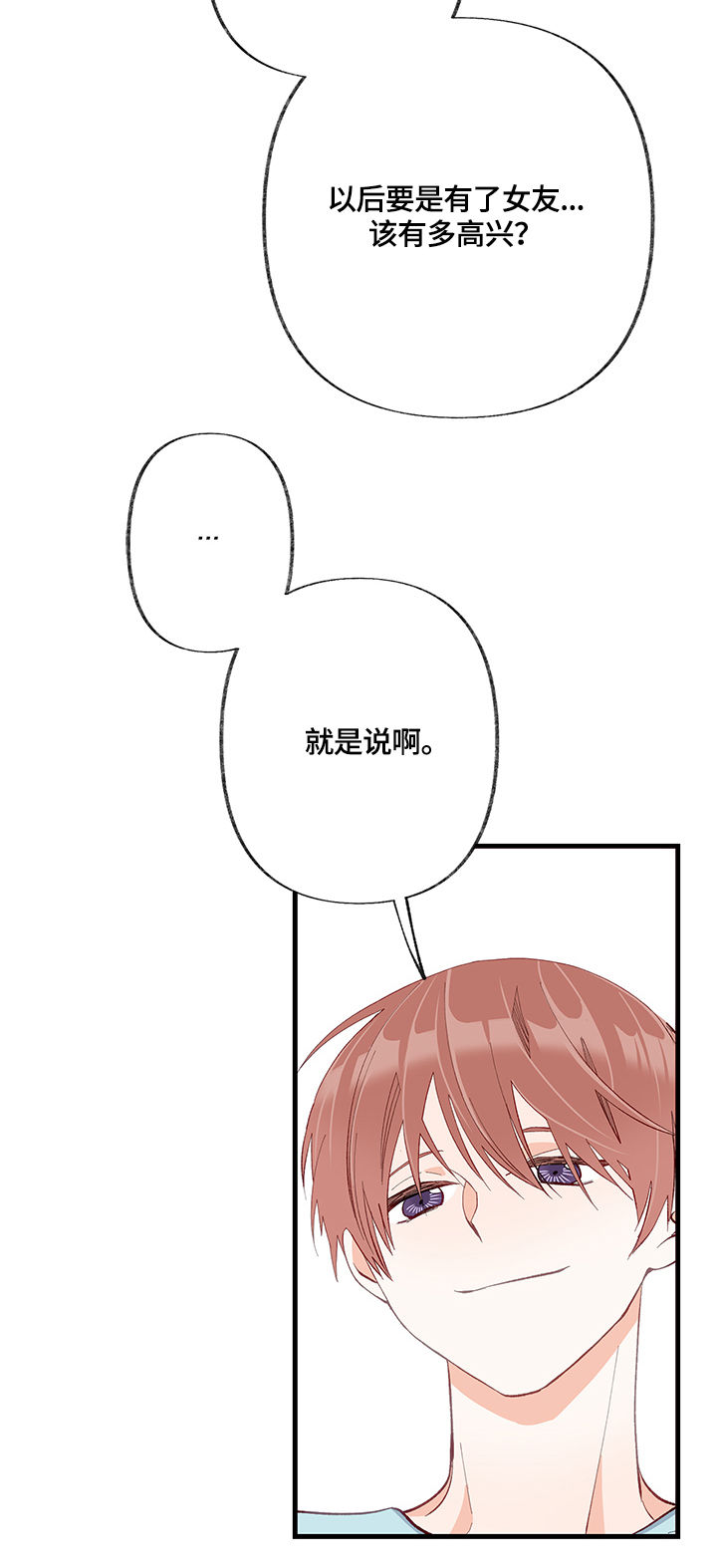 情感转换漫画,第21章：失去理智1图