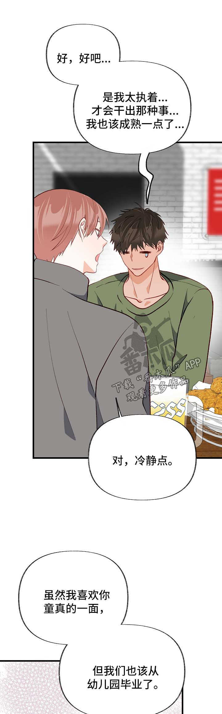 情感转换漫画,第47章：交往1图