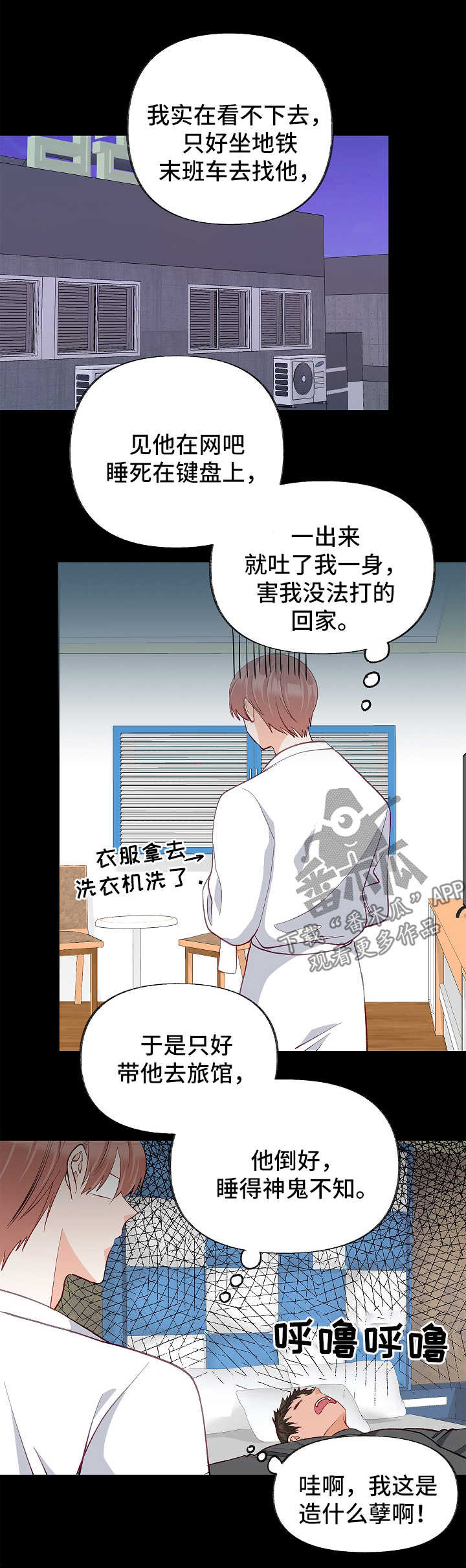 情感转换漫画,第42章：对不起5图